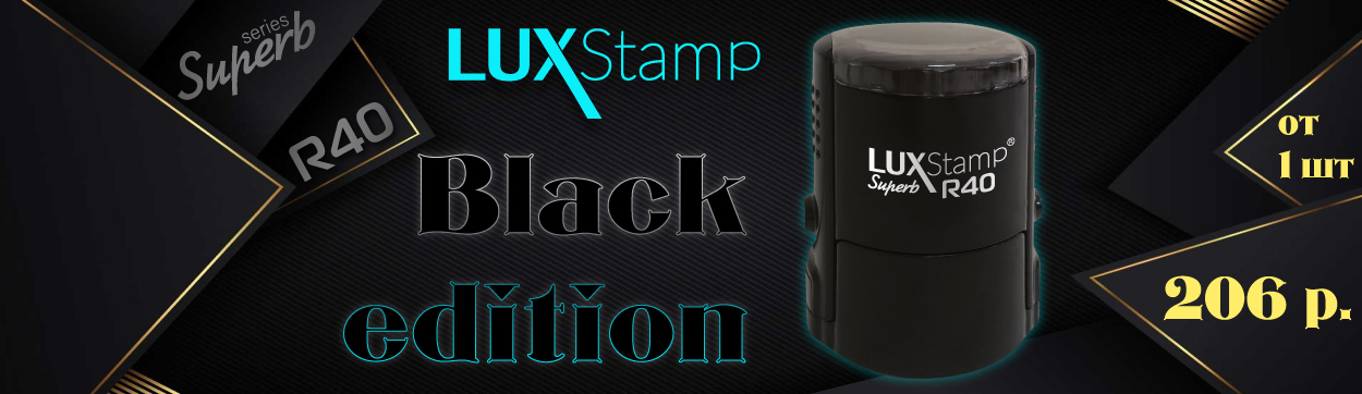 superb_lux_black