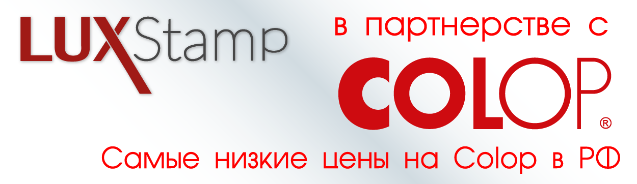 LuxStamp & Colop