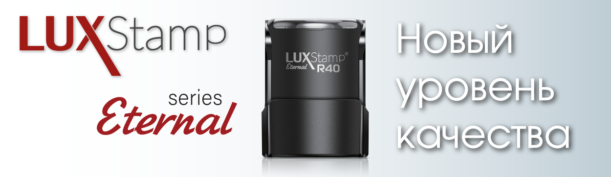 LuxStamp Eternal R40