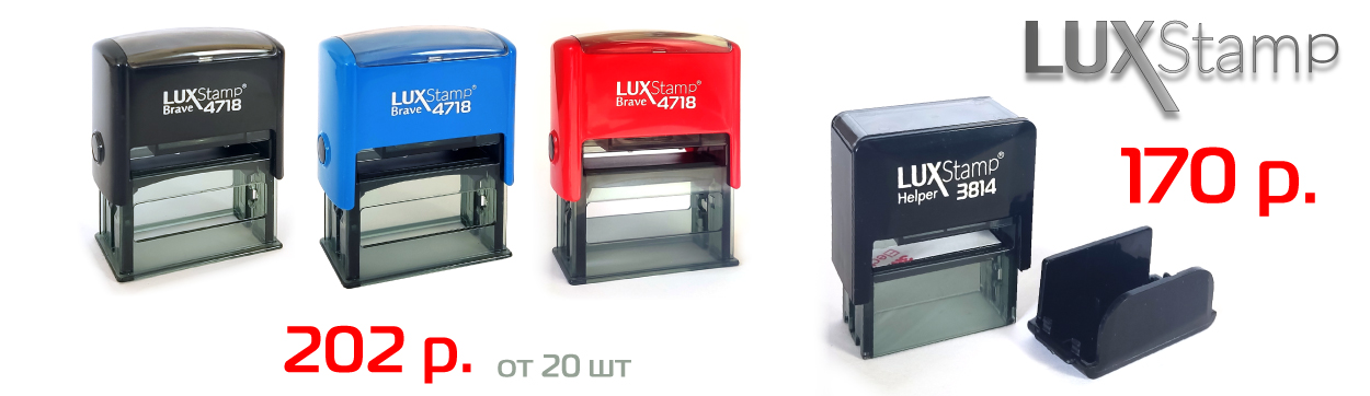 LuxStamp_Brave&Helper